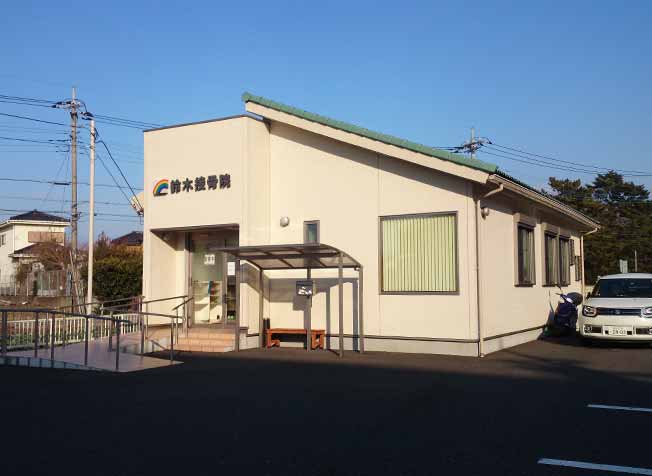 鈴臓施術 接骨院の外観写真